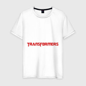 Мужская футболка хлопок с принтом Transformers в городе Новоалтайск, 100% хлопок | прямой крой, круглый вырез горловины, длина до линии бедер, слегка спущенное плечо. | Тематика изображения на принте: transformers | трансформеры
