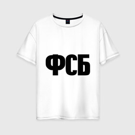 Женская футболка хлопок Oversize с принтом ФСБ в городе Новоалтайск, 100% хлопок | свободный крой, круглый ворот, спущенный рукав, длина до линии бедер
 | спецслужбы | федеральная служба безопасности