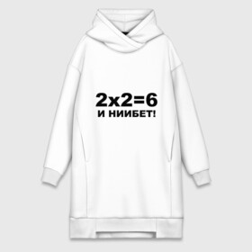 Платье-худи хлопок с принтом 2x26 в городе Новоалтайск,  |  | 22 | арифметика | брань | мат | считать