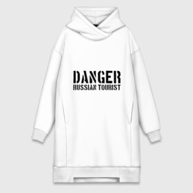 Платье-худи хлопок с принтом Danger Russian Tourist в городе Новоалтайск,  |  | острожно | российские туристы | русские | русские туристы | туристы из россии
