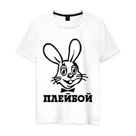 Мужская футболка хлопок с принтом Плейбой в городе Новоалтайск, 100% хлопок | прямой крой, круглый вырез горловины, длина до линии бедер, слегка спущенное плечо. | play boy | playboy | зайчик | плей бой | плейбой