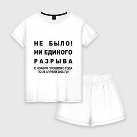 Женская пижама с шортиками хлопок с принтом Не было! в городе Новоалтайск, 100% хлопок | футболка прямого кроя, шорты свободные с широкой мягкой резинкой | вы не отвечаете на мой ответ | звонок | звонок в техподдержку | не было ни единого разрыва | неадекват | невмен | ни единого разрыва | с ноября прошлого года | те кто еще раз хочет это услышать