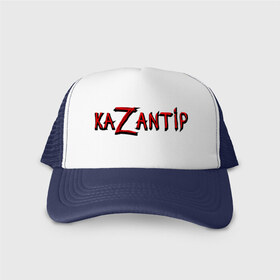 Кепка тракер с сеткой с принтом KaZantip в городе Новоалтайск, трикотажное полотно; задняя часть — сетка | длинный козырек, универсальный размер, пластиковая застежка | kazan | kazantip | казан | казантип | фестиваль