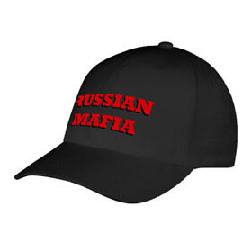 Бейсболка с принтом Russian Mafia в городе Новоалтайск, 100% хлопок | классический козырек, металлическая застежка-регулятор размера | mafia | маффия | русская мафия | русские | русские туристы