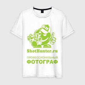 Мужская футболка хлопок с принтом ShotHunter(2) в городе Новоалтайск, 100% хлопок | прямой крой, круглый вырез горловины, длина до линии бедер, слегка спущенное плечо. | камера | работа | снимать | снимки | фооаппарат | фото | фотограф | фотографировать