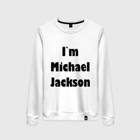 Женский свитшот хлопок с принтом I`m Michael Jackson в городе Новоалтайск, 100% хлопок | прямой крой, круглый вырез, на манжетах и по низу широкая трикотажная резинка  | 