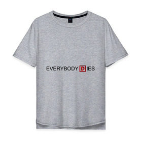 Мужская футболка хлопок Oversize с принтом Everybody dies в городе Новоалтайск, 100% хлопок | свободный крой, круглый ворот, “спинка” длиннее передней части | doctor house | everybody lies | haus | house | house md | все лгут | доктор хауз | доктор хаус | хауз | хаус | хью лори