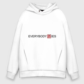 Мужское худи Oversize хлопок с принтом Everybody dies в городе Новоалтайск, френч-терри — 70% хлопок, 30% полиэстер. Мягкий теплый начес внутри —100% хлопок | боковые карманы, эластичные манжеты и нижняя кромка, капюшон на магнитной кнопке | Тематика изображения на принте: doctor house | everybody lies | haus | house | house md | все лгут | доктор хауз | доктор хаус | хауз | хаус | хью лори