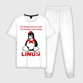 Мужская пижама хлопок с принтом Linux СССР в городе Новоалтайск, 100% хлопок | брюки и футболка прямого кроя, без карманов, на брюках мягкая резинка на поясе и по низу штанин
 | linux | админу | линукс | пионеры | прикольные | серп и молот | ссср