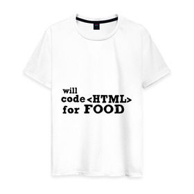 Мужская футболка хлопок с принтом Code HTML for Food в городе Новоалтайск, 100% хлопок | прямой крой, круглый вырез горловины, длина до линии бедер, слегка спущенное плечо. | html | tags | верстка за еду | еда | тэги | хтмл