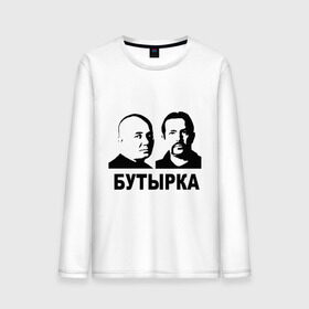 Мужской лонгслив хлопок с принтом Бутырка в городе Новоалтайск, 100% хлопок |  | бутырка | группа бутырка | музыка | музыкальные группы | портреты | шансон