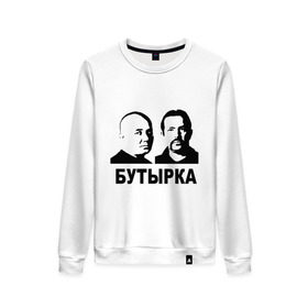 Женский свитшот хлопок с принтом Бутырка в городе Новоалтайск, 100% хлопок | прямой крой, круглый вырез, на манжетах и по низу широкая трикотажная резинка  | бутырка | группа бутырка | музыка | музыкальные группы | портреты | шансон