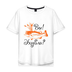 Мужская футболка хлопок Oversize с принтом Вы УхуЕли? в городе Новоалтайск, 100% хлопок | свободный крой, круглый ворот, “спинка” длиннее передней части | 