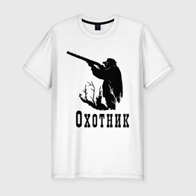 Мужская футболка премиум с принтом Охотник на охоте в городе Новоалтайск, 92% хлопок, 8% лайкра | приталенный силуэт, круглый вырез ворота, длина до линии бедра, короткий рукав | дичь | оружие | охота | охотник | ружье
