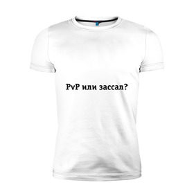 Мужская футболка премиум с принтом PvP или зассал? в городе Новоалтайск, 92% хлопок, 8% лайкра | приталенный силуэт, круглый вырез ворота, длина до линии бедра, короткий рукав | maddyson | madyson | pvp | pvp или зассал | зассал | мэддисон | мэдисон