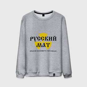 Мужской свитшот хлопок с принтом Русский мат в городе Новоалтайск, 100% хлопок |  | знак | массового | мат | опасность | оружие | поражения | радиация | реактор | ядерный