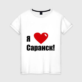 Женская футболка хлопок с принтом Я Люблю Саранск! в городе Новоалтайск, 100% хлопок | прямой крой, круглый вырез горловины, длина до линии бедер, слегка спущенное плечо | город | города | место жительства | саранск