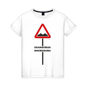 Женская футболка хлопок Холмистая местность: в городе Новоалтайск, 100% хлопок | прямой крой, круглый вырез горловины, длина до линии бедер, слегка спущенное плечо |