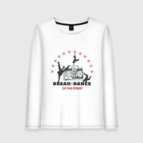 Женский лонгслив хлопок с принтом Break-dance в городе Новоалтайск, 100% хлопок |  | break dance | брейк | брэйк данс | магнитофон | танец
