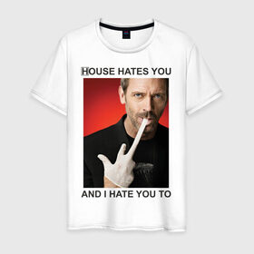 Мужская футболка хлопок с принтом House Hates You. And I Hate You To. в городе Новоалтайск, 100% хлопок | прямой крой, круглый вырез горловины, длина до линии бедер, слегка спущенное плечо. | everybody lies | haus | house | house md | все лгут | доктор | хауз | хаус | хью лори