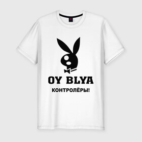 Мужская футболка премиум с принтом Контролеры в городе Новоалтайск, 92% хлопок, 8% лайкра | приталенный силуэт, круглый вырез ворота, длина до линии бедра, короткий рукав | play boy | playboy | зайчик | заяц | плей бой | плейбой