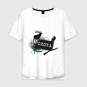 Мужская футболка хлопок Oversize с принтом Охота в городе Новоалтайск, 100% хлопок | свободный крой, круглый ворот, “спинка” длиннее передней части | дичь | оружие | охота | охотник | ружье | сезон охоты