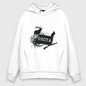 Мужское худи Oversize хлопок с принтом Охота в городе Новоалтайск, френч-терри — 70% хлопок, 30% полиэстер. Мягкий теплый начес внутри —100% хлопок | боковые карманы, эластичные манжеты и нижняя кромка, капюшон на магнитной кнопке | дичь | оружие | охота | охотник | ружье | сезон охоты