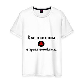 Мужская футболка хлопок с принтом Reset - не кнопка в городе Новоалтайск, 100% хлопок | прямой крой, круглый вырез горловины, длина до линии бедер, слегка спущенное плечо. | 