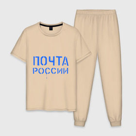 Мужская пижама хлопок с принтом Почта России в городе Новоалтайск, 100% хлопок | брюки и футболка прямого кроя, без карманов, на брюках мягкая резинка на поясе и по низу штанин
 | отправлять | письмо | посылка | почта | почта россии