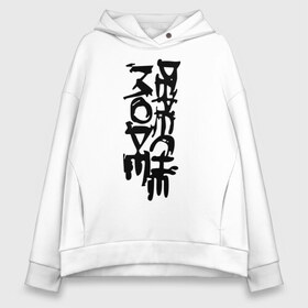 Женское худи Oversize хлопок с принтом Depeche Mode краской в городе Новоалтайск, френч-терри — 70% хлопок, 30% полиэстер. Мягкий теплый начес внутри —100% хлопок | боковые карманы, эластичные манжеты и нижняя кромка, капюшон на магнитной кнопке | depeche mode | heavy metal | metal | rock | trash metal | депеш мод | квартет | логотип | метал | рок | рок группа | рок группы | трэш метал | хеви метал