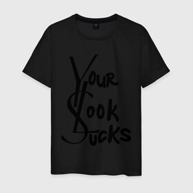 Мужская футболка хлопок с принтом Your Look Sucks в городе Новоалтайск, 100% хлопок | прямой крой, круглый вырез горловины, длина до линии бедер, слегка спущенное плечо. | laurent | look | saint | yves | ив сен лоран | отстой