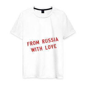 Мужская футболка хлопок с принтом From Russia with love в городе Новоалтайск, 100% хлопок | прямой крой, круглый вырез горловины, длина до линии бедер, слегка спущенное плечо. | from russia with love | из россии с любовью | патриот | россиянин | русский | страна
