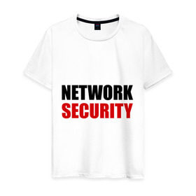Мужская футболка хлопок с принтом Network Security в городе Новоалтайск, 100% хлопок | прямой крой, круглый вырез горловины, длина до линии бедер, слегка спущенное плечо. | network security | прикольные | сетевая безопасность