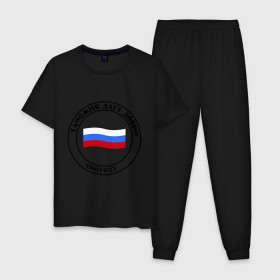 Мужская пижама хлопок с принтом Таможня дает добро! в городе Новоалтайск, 100% хлопок | брюки и футболка прямого кроя, без карманов, на брюках мягкая резинка на поясе и по низу штанин
 | граница | разрешение | россия | спецсулжбы | таможня | таможня дает добро | цитаты