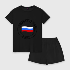 Женская пижама с шортиками хлопок с принтом Таможня дает добро! в городе Новоалтайск, 100% хлопок | футболка прямого кроя, шорты свободные с широкой мягкой резинкой | граница | разрешение | россия | спецсулжбы | таможня | таможня дает добро | цитаты