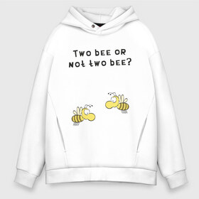 Мужское худи Oversize хлопок с принтом Two bee or not two bee в городе Новоалтайск, френч-терри — 70% хлопок, 30% полиэстер. Мягкий теплый начес внутри —100% хлопок | боковые карманы, эластичные манжеты и нижняя кромка, капюшон на магнитной кнопке | bee | two bee or not two bee | быть или не быть | вопрос | пчелки | пчелы | цитаты | шекспир