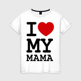 Женская футболка хлопок с принтом I love my mama в городе Новоалтайск, 100% хлопок | прямой крой, круглый вырез горловины, длина до линии бедер, слегка спущенное плечо | дети | мама | мамочка | маму | мамуля | родители | родственники | семья | я люблю