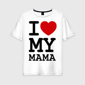 Женская футболка хлопок Oversize с принтом I love my mama в городе Новоалтайск, 100% хлопок | свободный крой, круглый ворот, спущенный рукав, длина до линии бедер
 | дети | мама | мамочка | маму | мамуля | родители | родственники | семья | я люблю