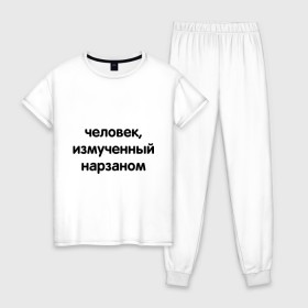 Женская пижама хлопок с принтом Человек, измученный нарзаном в городе Новоалтайск, 100% хлопок | брюки и футболка прямого кроя, без карманов, на брюках мягкая резинка на поясе и по низу штанин | измученный | мужчина | напиток | нарзан | человек