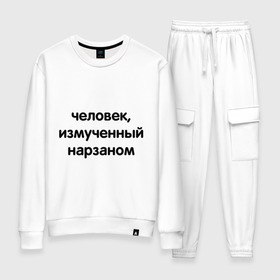 Женский костюм хлопок с принтом Человек, измученный нарзаном в городе Новоалтайск, 100% хлопок | на свитшоте круглая горловина, мягкая резинка по низу. Брюки заужены к низу, на них два вида карманов: два 