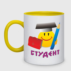 Кружка двухцветная с принтом Учись, студент! в городе Новоалтайск, керамика | объем — 330 мл, диаметр — 80 мм. Цветная ручка и кайма сверху, в некоторых цветах — вся внутренняя часть | сессия | смайл | студент | универ | экзамены
