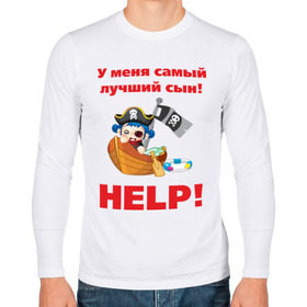 Мужской лонгслив хлопок с принтом У меня самый лучший сын... в городе Новоалтайск, 100% хлопок |  | пират