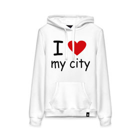 Женская толстовка хлопок с принтом I love my city в городе Новоалтайск, френч-терри, мягкий теплый начес внутри (100% хлопок) | карман-кенгуру, эластичные манжеты и нижняя кромка, капюшон с подкладом и шнурком | city | i love | город | дом | проживание | я люблю мой городя люблю свой город