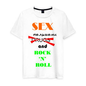 Мужская футболка хлопок с принтом Sex, пельмени and rock`n`roll в городе Новоалтайск, 100% хлопок | прямой крой, круглый вырез горловины, длина до линии бедер, слегка спущенное плечо. | хиппи