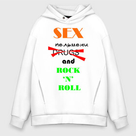 Мужское худи Oversize хлопок с принтом Sex пельмени and rocknroll в городе Новоалтайск, френч-терри — 70% хлопок, 30% полиэстер. Мягкий теплый начес внутри —100% хлопок | боковые карманы, эластичные манжеты и нижняя кромка, капюшон на магнитной кнопке | хиппи