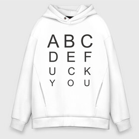Мужское худи Oversize хлопок с принтом ABCDEfuck you в городе Новоалтайск, френч-терри — 70% хлопок, 30% полиэстер. Мягкий теплый начес внутри —100% хлопок | боковые карманы, эластичные манжеты и нижняя кромка, капюшон на магнитной кнопке | алфавит | который остается в подсознании.буквы | мат | на первый взгляд это проверка на зрение но на самом деле это тонкий намек