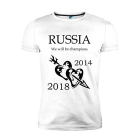 Мужская футболка премиум с принтом We will be champions в городе Новоалтайск, 92% хлопок, 8% лайкра | приталенный силуэт, круглый вырез ворота, длина до линии бедра, короткий рукав | 2014 | russia | мы будем чемпионами | победители | победить | россия | чемпионы