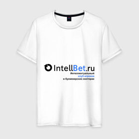 Мужская футболка хлопок с принтом IntellBet.ru - интеллектуальный клуб игроков в городе Новоалтайск, 100% хлопок | прямой крой, круглый вырез горловины, длина до линии бедер, слегка спущенное плечо. | intellbet.ru | букмейкеры | букмекерская контора | букмекеры | интеллбет | интеллбэт | ставки | ставки на спорт