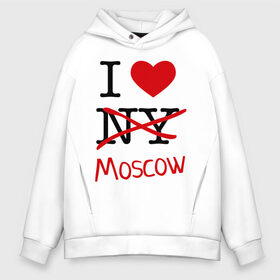 Мужское худи Oversize хлопок с принтом I love Moscow (2) в городе Новоалтайск, френч-терри — 70% хлопок, 30% полиэстер. Мягкий теплый начес внутри —100% хлопок | боковые карманы, эластичные манжеты и нижняя кромка, капюшон на магнитной кнопке | i love | i love moscow | i love new york | moscow | new york | москва | нью йорк | столица | я люблю москву | я люблю нью йорк