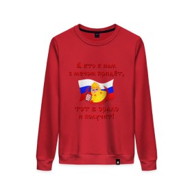 Женский свитшот хлопок с принтом Богатырь с щитом в городе Новоалтайск, 100% хлопок | прямой крой, круглый вырез, на манжетах и по низу широкая трикотажная резинка  | кто к нам с мечом придет | россия | тот в орало и получит